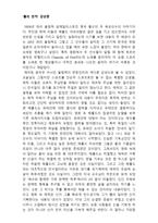영화 불의전차 감상문-1