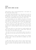독후감 결혼 이강백 인형의 집 입센-1
