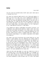 독후감 결혼 이강백 인형의 집 입센-3
