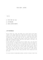 영화 InThisWorld 감상문-1
