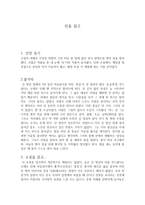 소설산 독후감 레포트-1