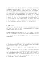 소설산 독후감 레포트-2