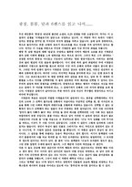 서평 광장 봄 봄달과 펜스를 읽고 나서-1