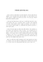 가면 산장 살인사건 독후감-1
