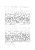 [사회보장론] 우리나라와 외국의 사회보장제도 생성배경의 비교-2