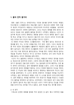 영화 불의 전차 감상문-2