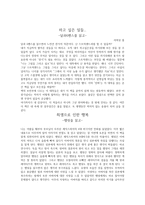 독후감 달과 펜스&햄릿&봄봄-1