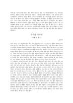 독후감 달과 펜스&햄릿&봄봄-2