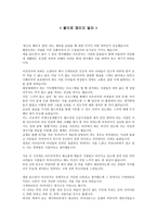 꽃으로도 때리지 말라 독후감-1