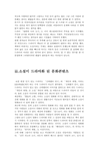 [문화 컨텐츠] 소설 달콤한 나의 도시와 드라마 달콤한 나의 도시 비교 문화 컨텐츠-3
