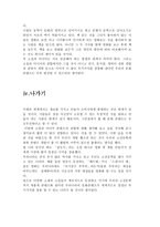 [문화 컨텐츠] 소설 달콤한 나의 도시와 드라마 달콤한 나의 도시 비교 문화 컨텐츠-4