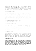 [독서감상문] 저탄소의 음모를 읽고-2