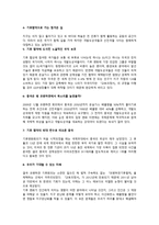 [독서감상문] 저탄소의 음모를 읽고-3