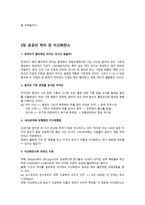 [독서감상문] 저탄소의 음모를 읽고-4