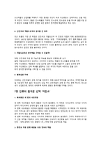 [독서감상문] 저탄소의 음모를 읽고-9