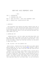 인문어학 영화 속에 그려진 산업혁명의 그림자-1