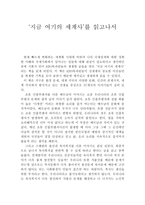 지금 여기의 세계사 독후감2-1