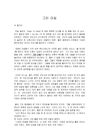 [영화 감상문] 그린 마일(줄거리, 감상평)-1