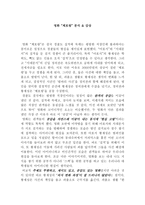 영화 체포왕 분석 및 감상문-1