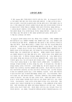 차이의 존중 독후감-1