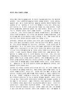 독후감 여자가 겪는 인생의 사계절-1