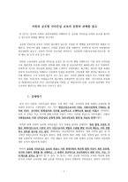 교육의 동향과 과제 독후감-1
