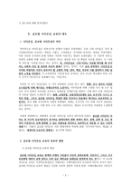 교육의 동향과 과제 독후감-2
