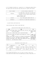 교육의 동향과 과제 독후감-3