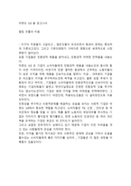 마켓오 독후감 레포트-1
