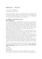 이무석년만의휴식 독후감-1