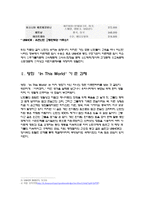 영화 InThisWorld감상문-3