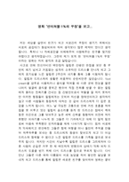 영화감상문 `언터쳐블%의우정` 을보고-1