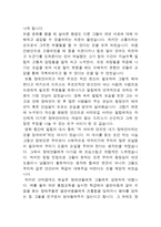 영화감상문 `언터쳐블%의우정` 을보고-2