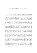 영화감상문 IAmSam-1