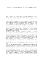 바다의 도시 이야기 독후감-1