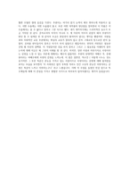 감상문 굿닥터 레포트-2