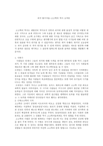 과거 탐구자들 고고학의 역사 요약문-1