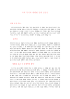 사회복지 관련 영화 패치 아담스 감상문-1