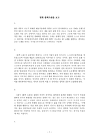 영화 블랙스완을 보고-1