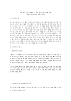 로버트 슈나이더의 오르가니스트 독서감상문 리포트-1