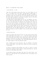 로버트 슈나이더의 오르가니스트 독서감상문 리포트-3