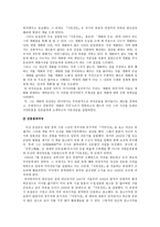 서유견문 독서감상문 리포트-3