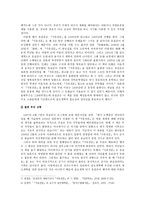 서유견문 독서감상문 리포트-4