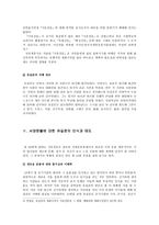 서유견문 독서감상문 리포트-5