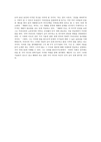 서유견문 독서감상문 리포트-7