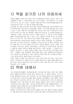 [독후감상문] 정약용의 목민심서를 읽고-2