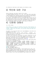 [독후감상문] 정약용의 목민심서를 읽고-4