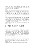 [독후감상문] 정약용의 목민심서를 읽고-7
