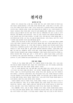 독흐김천지간 줄거리 및 구성-1