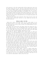 독흐김천지간 줄거리 및 구성-2